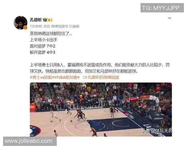 勇士队社媒回应争议事件 公开澄清立场与球员态度